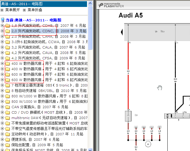 奥迪A5 CDN发动机电路
