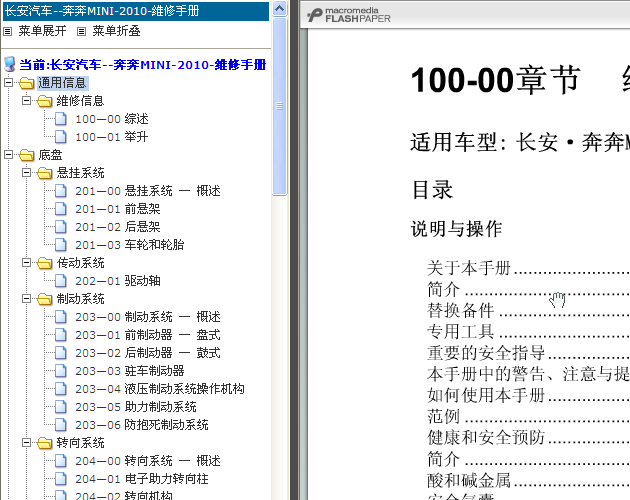 长安奔奔 维修资料