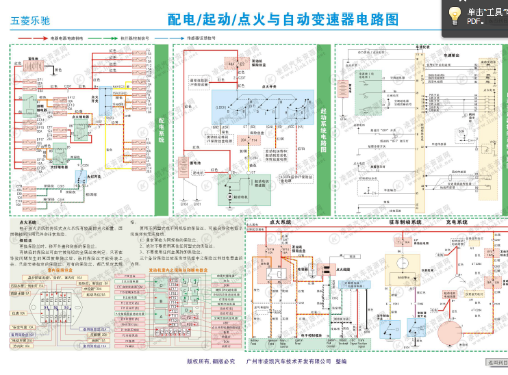 乐驰点火系统电路图