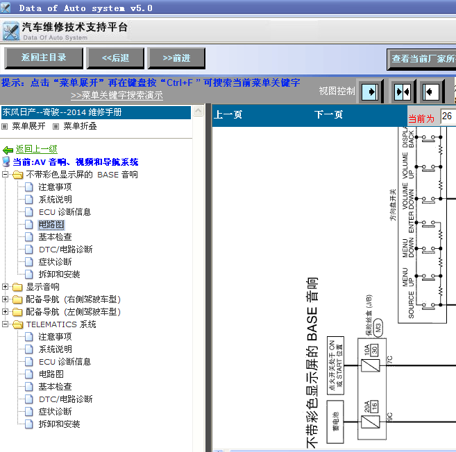 14年奇骏全车线路图