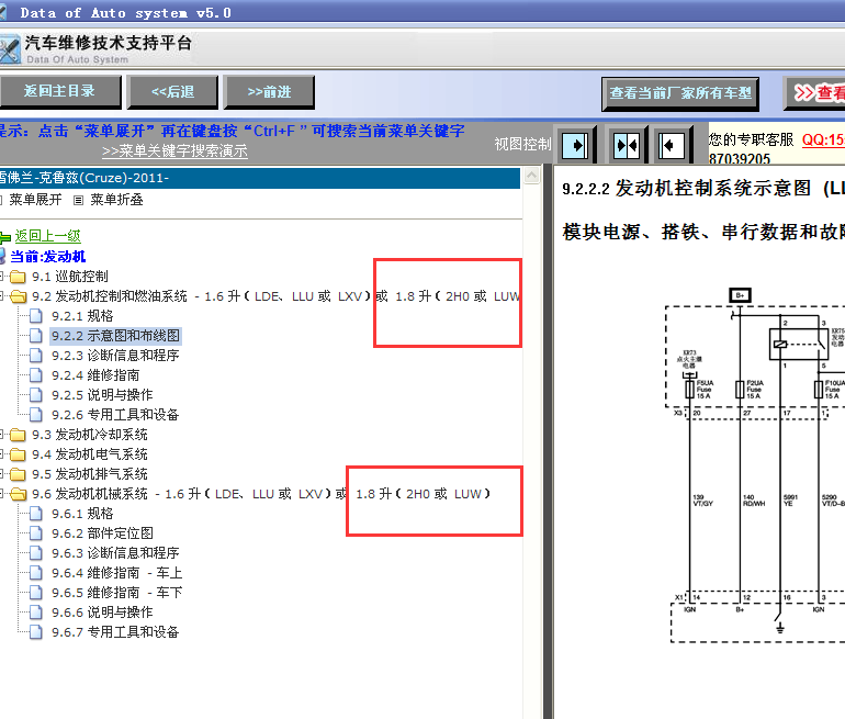 11年科鲁兹1.8L电路图