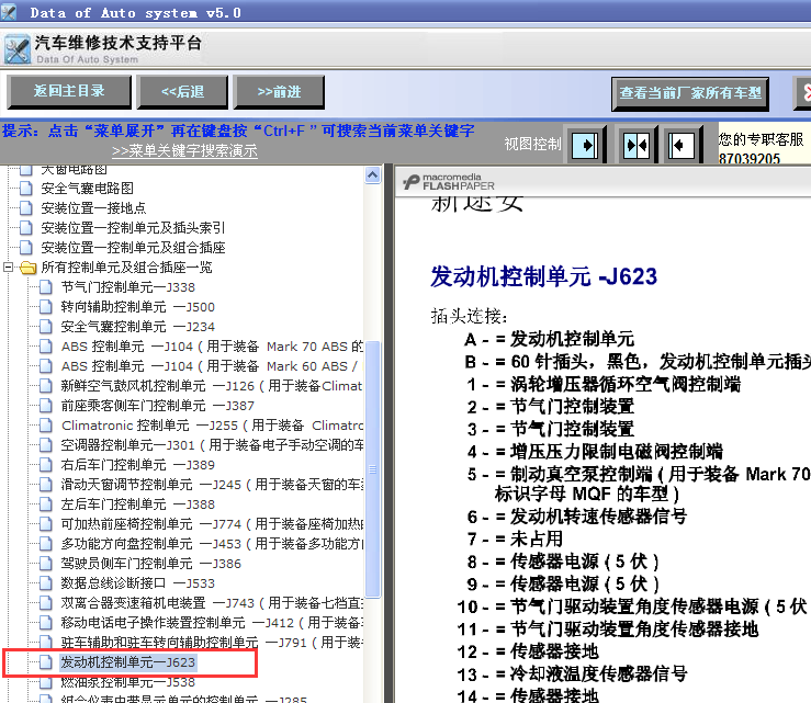 11年途安发动机针脚