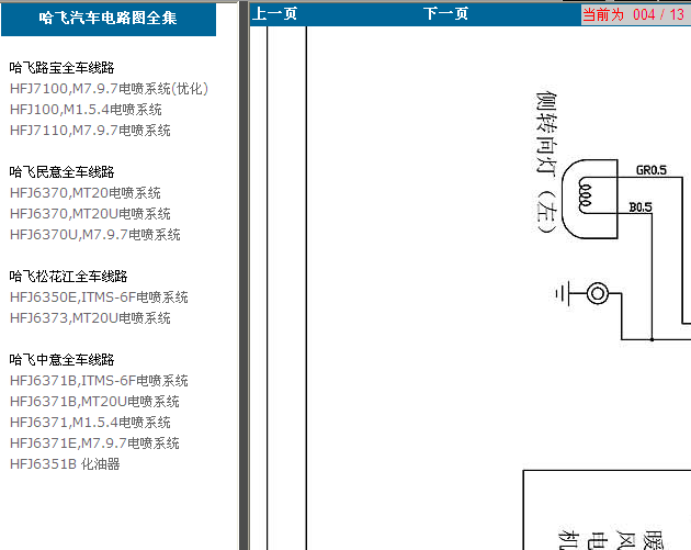 华晨阁瑞斯 MT20系统电路