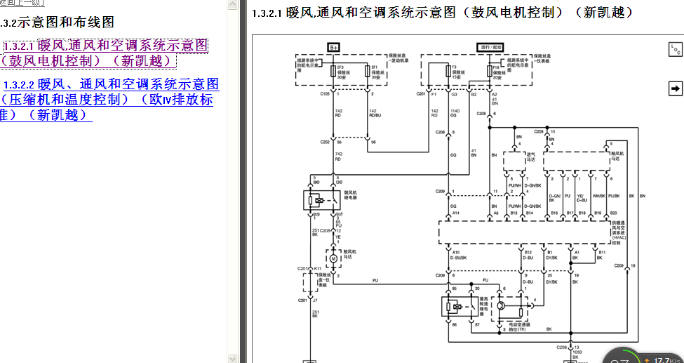 11年凯越空调电路图