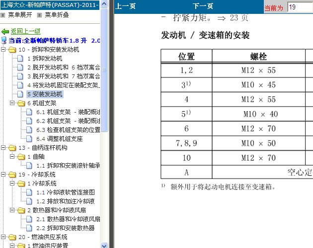 大众帕萨特 发动机维修