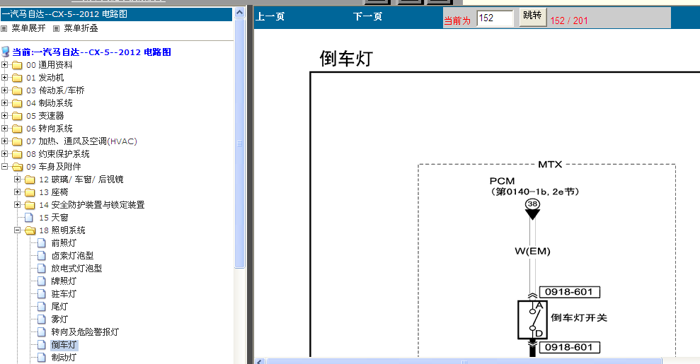 12年CX5倒车灯电路图