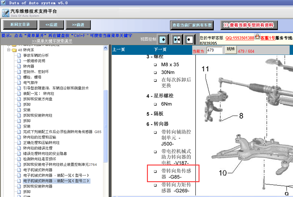 14年大众CC转向角位置