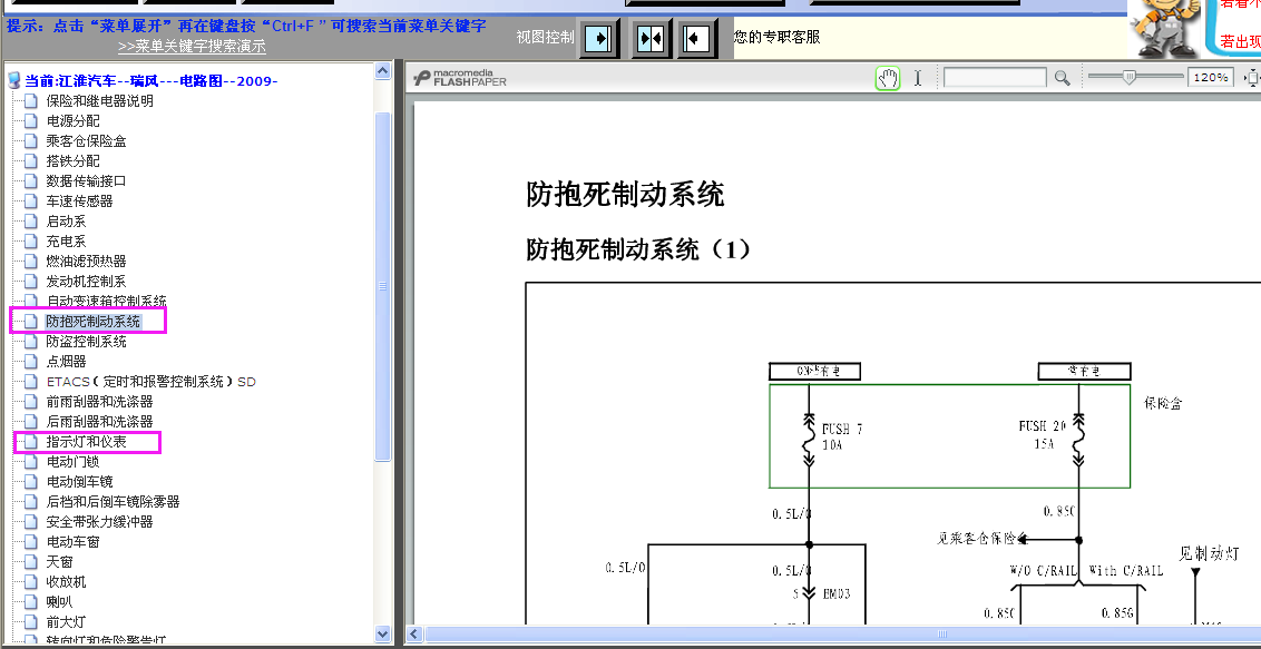 09年瑞风ABS电路图