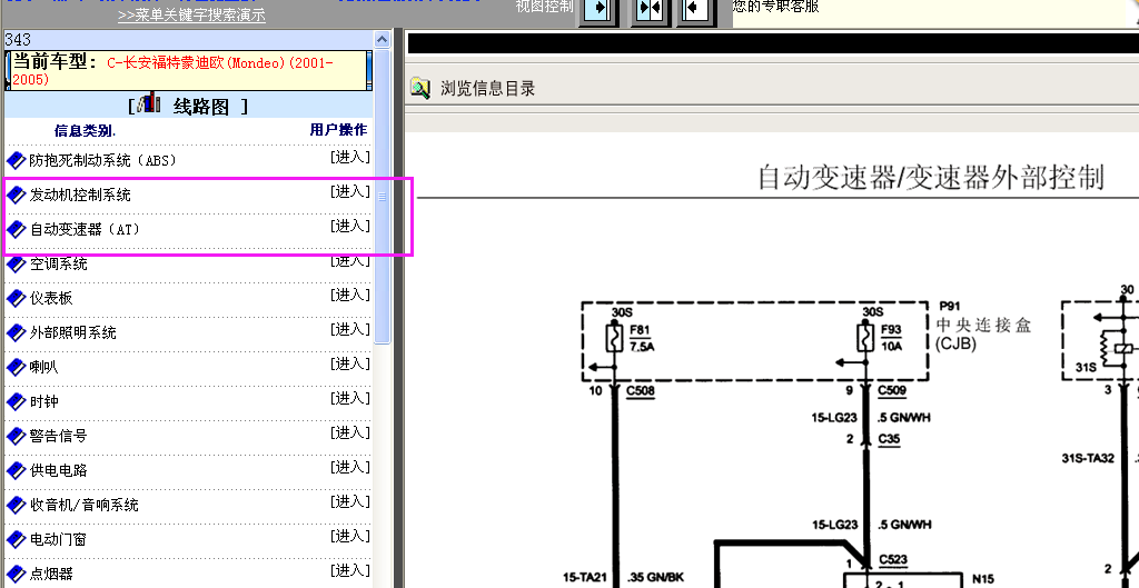 04年蒙迪欧变速箱电路图