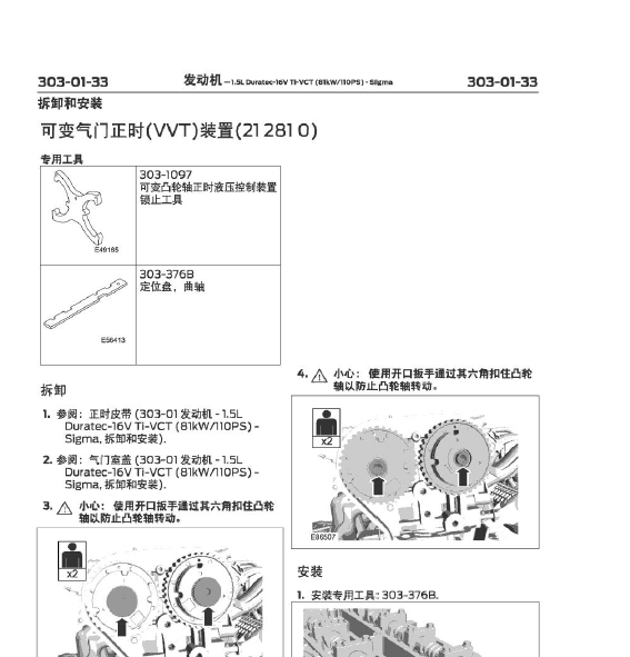 13年翼搏正时拆装