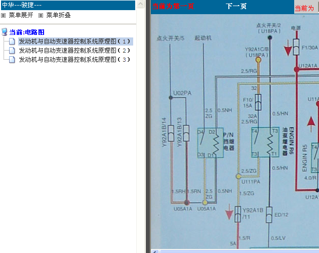 中华汽车 BL18T发动机电路