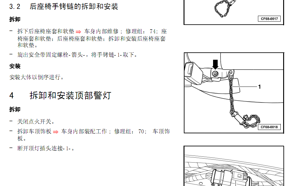 08年迈腾警车的维修手册