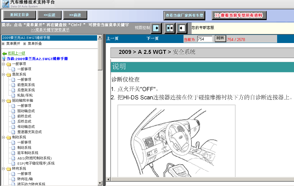 09年索兰托的维修资料