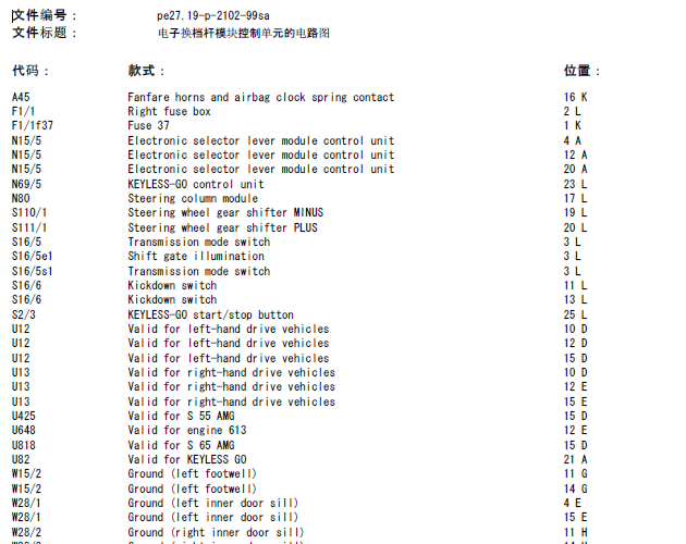 01年奔驰S320 换档控制电路