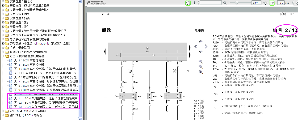 12年朗逸中控门锁电路图