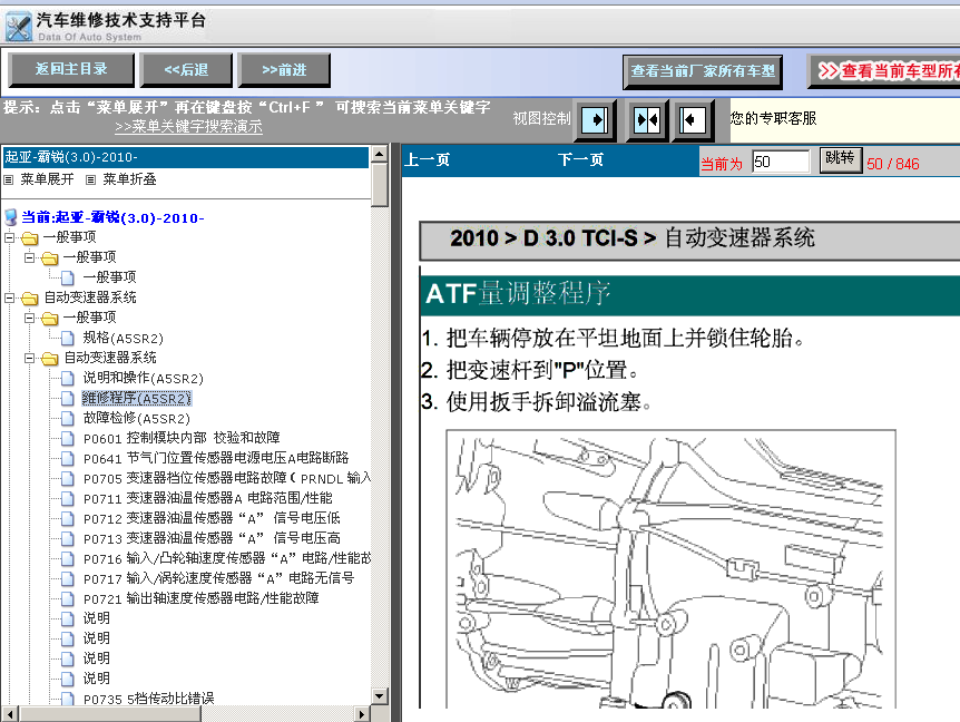 10年霸锐的维修手册