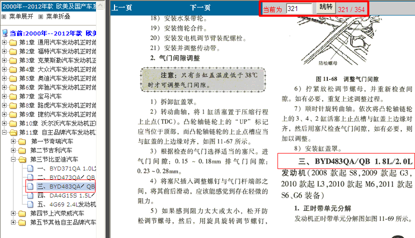 华泰宝利格 483Q发动机正时