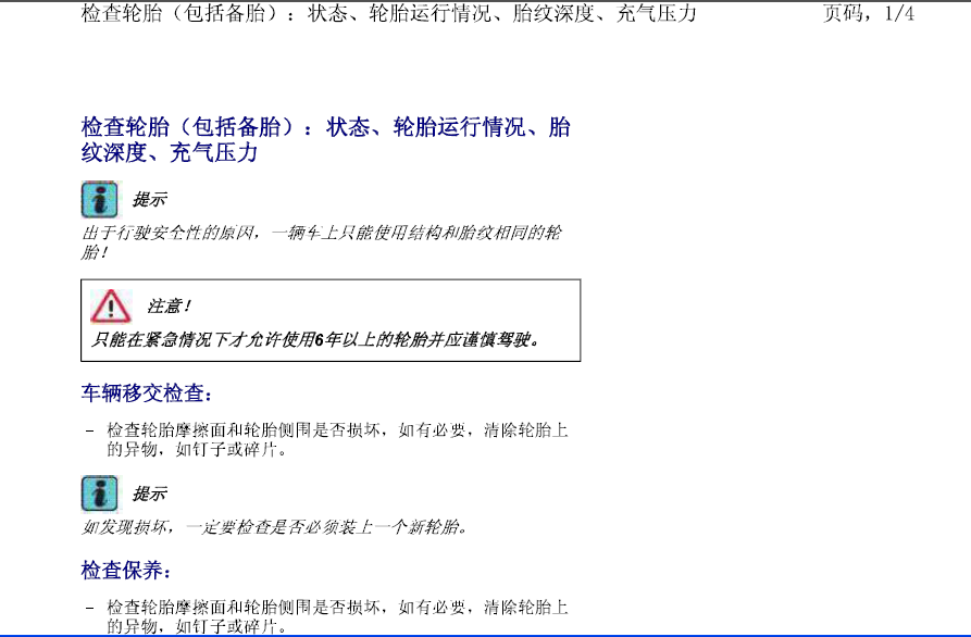 10年朗逸胎压