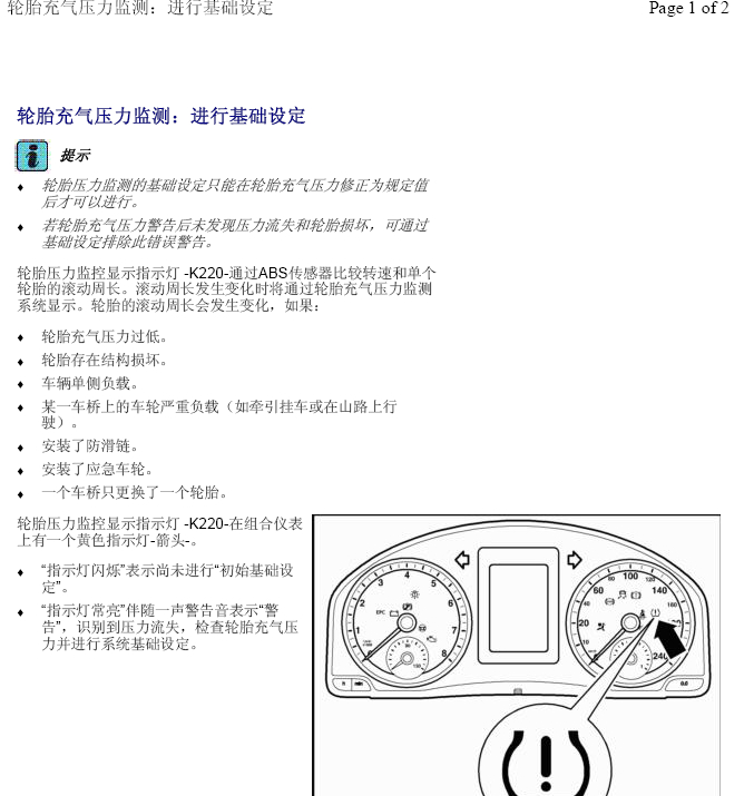 大众胎压归零方法
