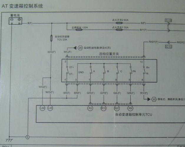 一汽奔腾B50 变速器电路图