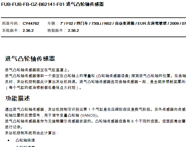 09年宝马730Li 凸轮轴传感器资料