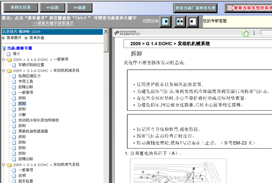 雅绅特09年的维修资料