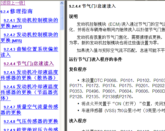 13年雪弗兰迈瑞宝 节气门/怠速读入