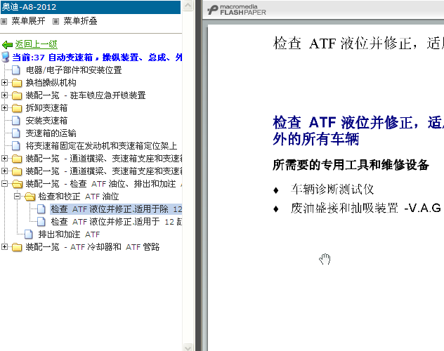 奥迪A8 变速箱液位检查