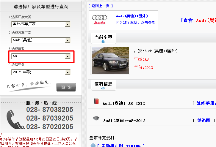 12年奥迪A8