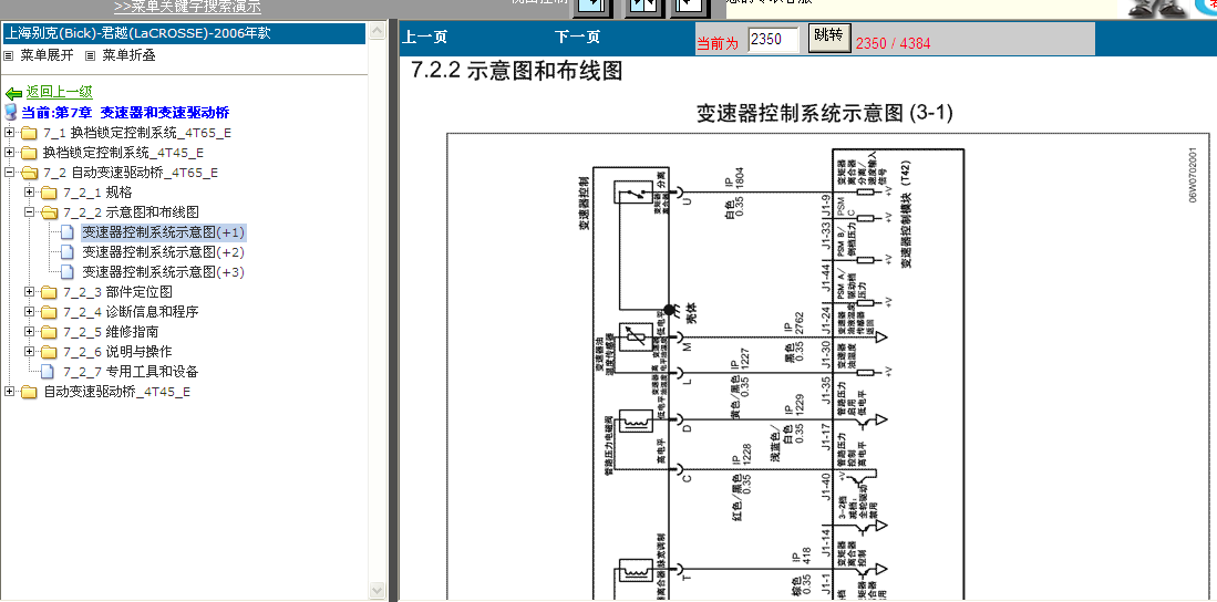 06年君越变速器电路图