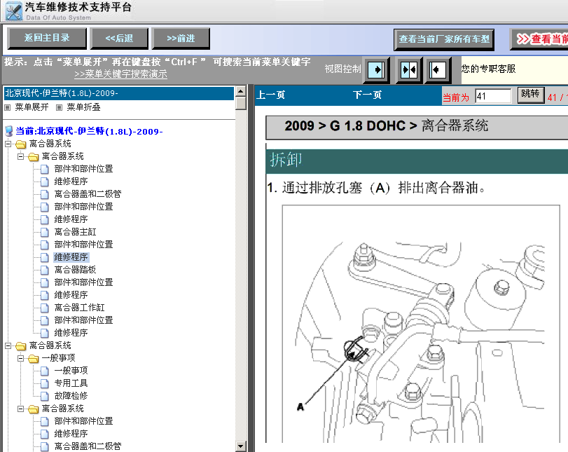 09年伊兰特的维修资料