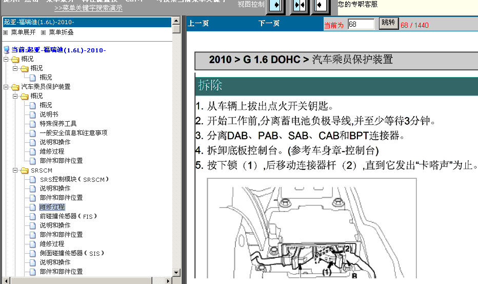 10年福瑞迪的维修资料