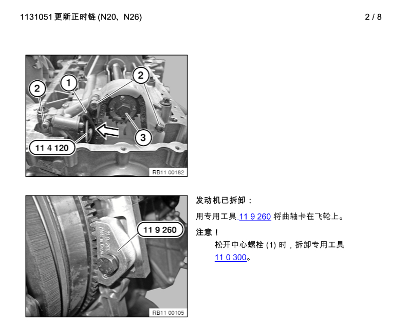 宝马320Li N20发动机正时