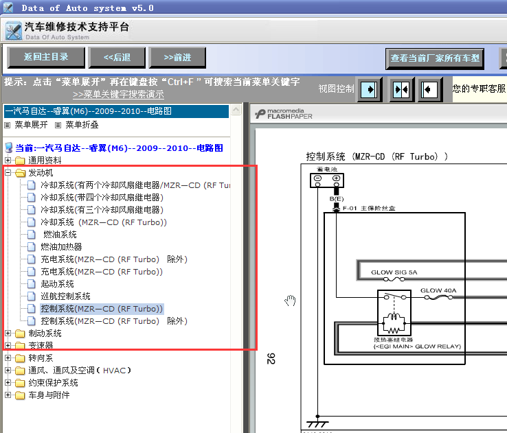 10年马自达M6发动机电路图