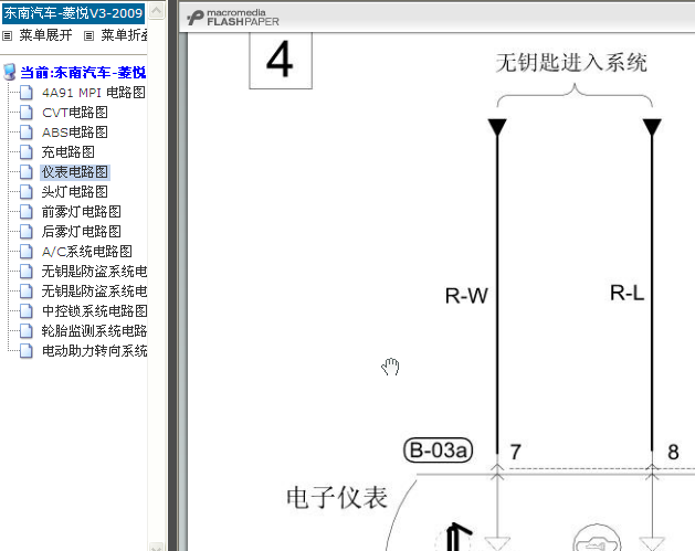 09年东南汽车菱悦 仪表电路