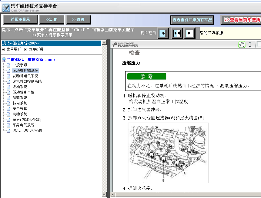 09年维拉克斯的维修资料