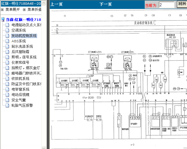 一汽轿车明仕 发动机控制电路