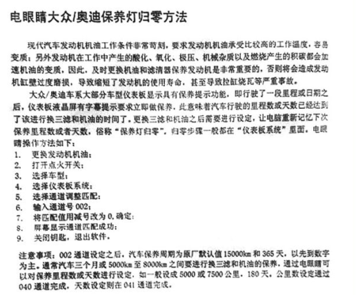 大众奥迪保养灯归零
