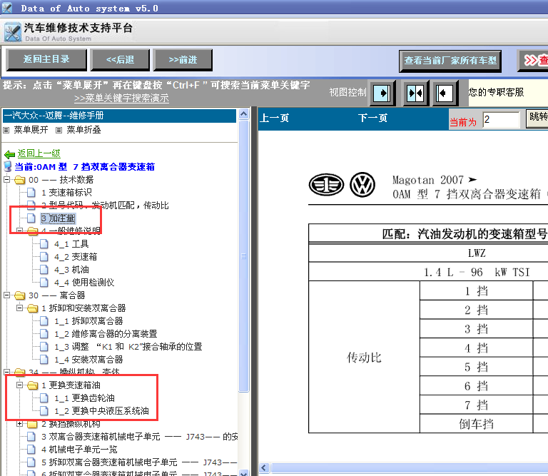 10年迈腾变速箱油加注量