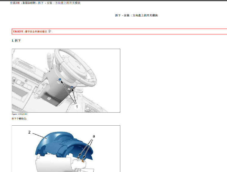 世嘉转向系统拆装