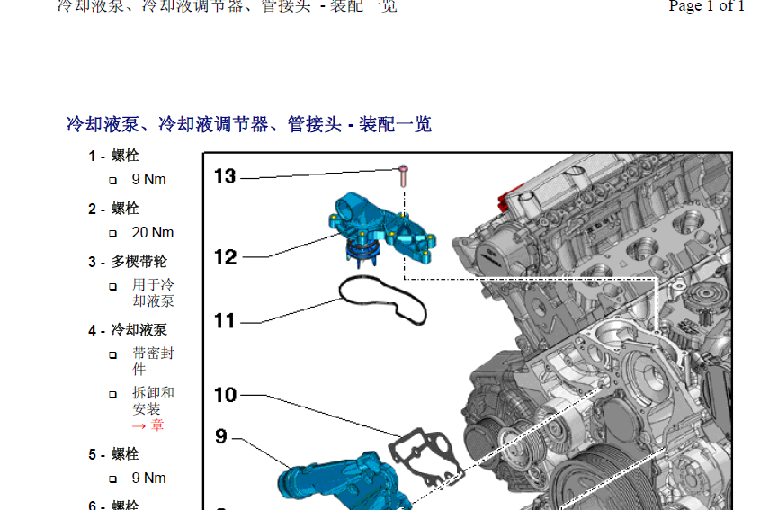 途观温度调节器拆装