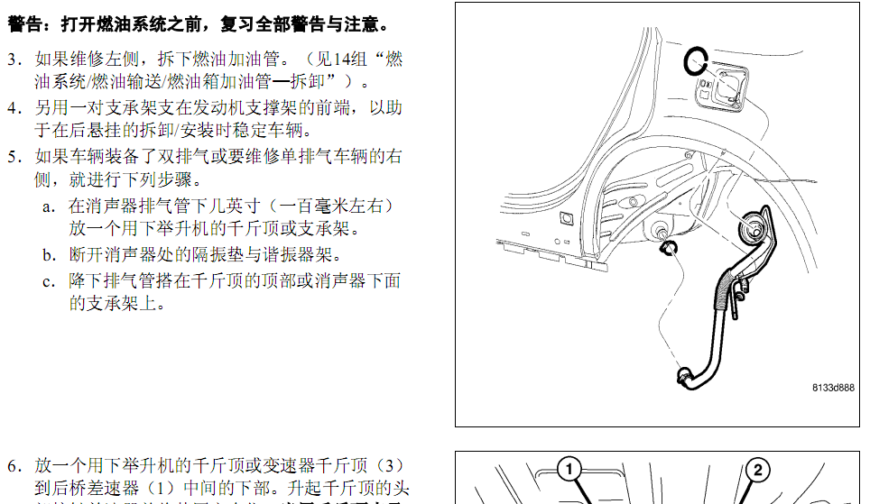 06年克莱斯勒300C的维修手册