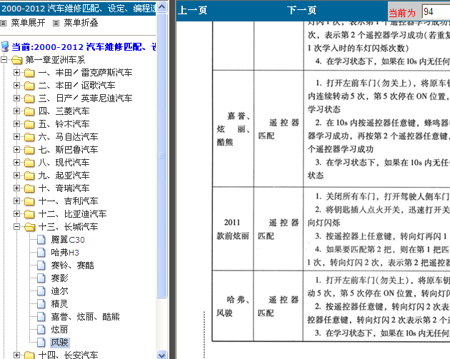 长城风骏 遥控器匹配