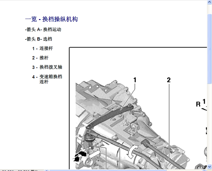 12年A6变速箱换挡拆装