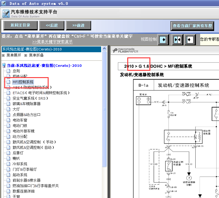10年赛拉图发动机电路
