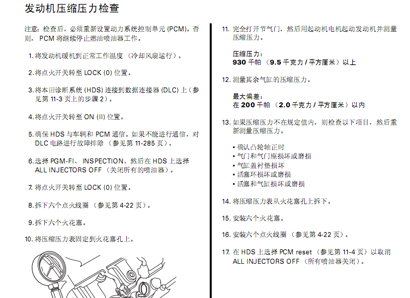 08年雅阁的维修手册