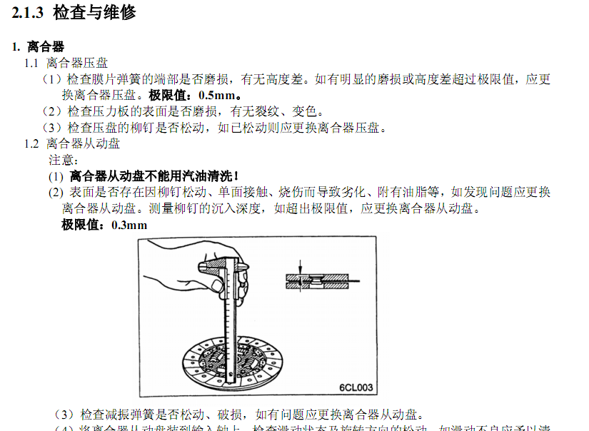 06年比亚迪的维修手册