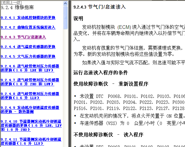 雪弗兰科鲁兹 1.8发动机 节气门/怠速读入