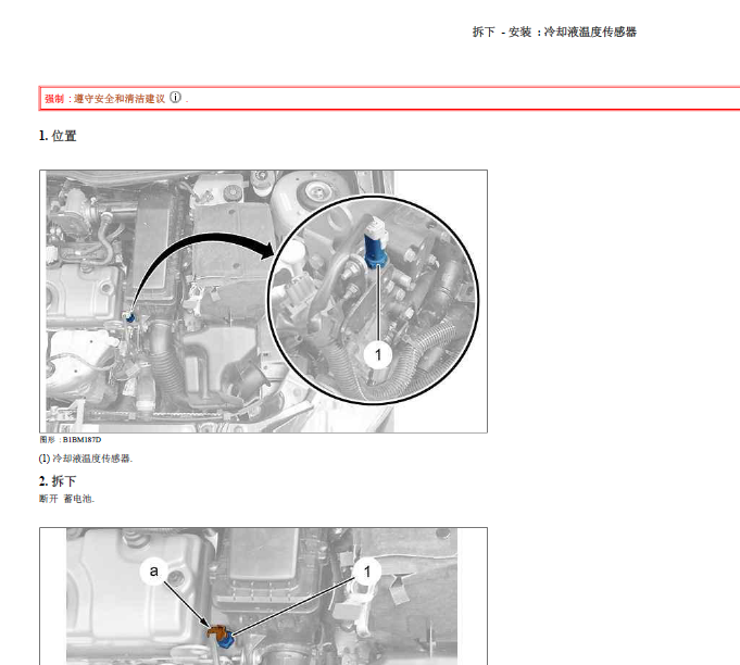 08年标致207冷却系统维修