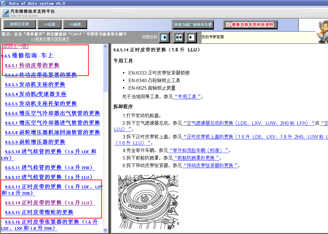 2012年英朗的正时皮带更换